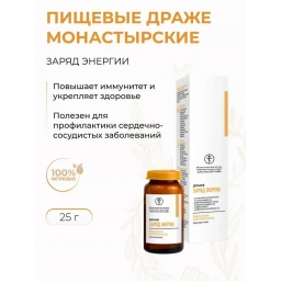 Драже Оздоровительное Монастырское