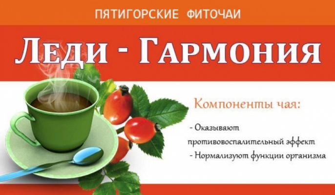 Фиточай травяной «Леди-гармония» 30 гр. ф/п (20*1,5гр)