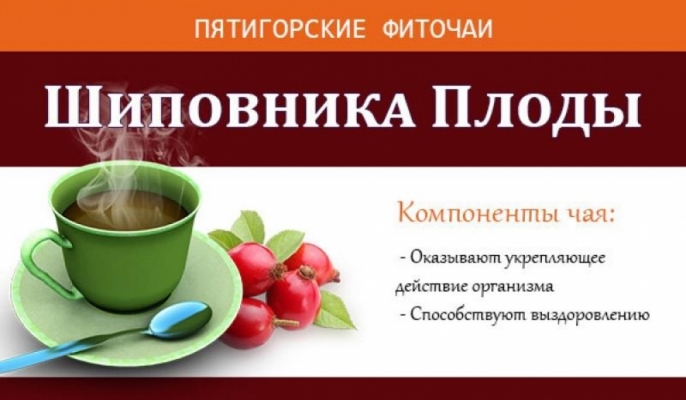 Фиточай травяной «Шиповника плоды» 30 гр. ф/п (20*1,5гр)