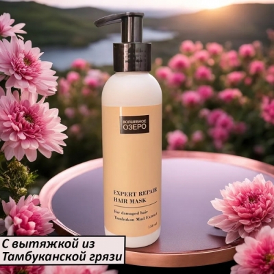 Маска с вытяжкой из Тамбуканской грязи для сильно повреждённых волос «Expert Repair Hair Mask» «Волшебное Озеро» 150мл.