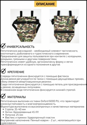 Пятиточечник тактический "Щит",Сиденье туристическое, хоба армейская, коврик походный.